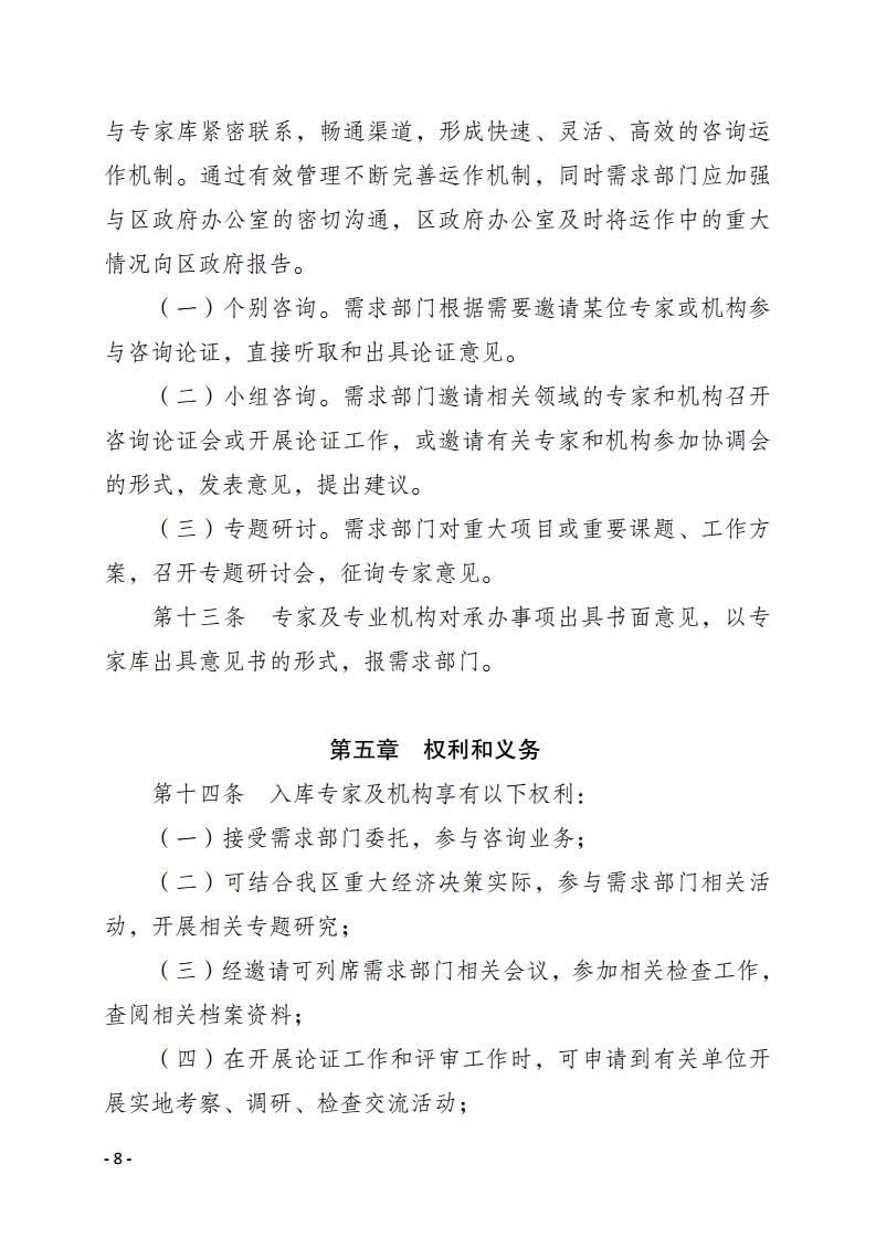 惠州市惠陽區(qū)人民政府重大經濟決策專家?guī)旃芾頃盒修k法.pdf_page_08.jpg