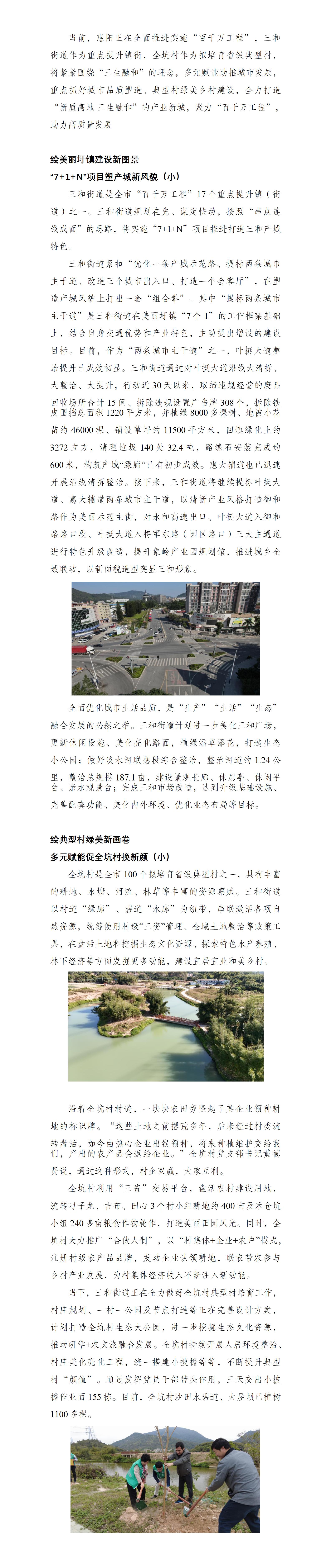 新質高地 三生融和！三和街道謀定快動以頭號力度推進“百千萬工程”（修改5）_01.jpg