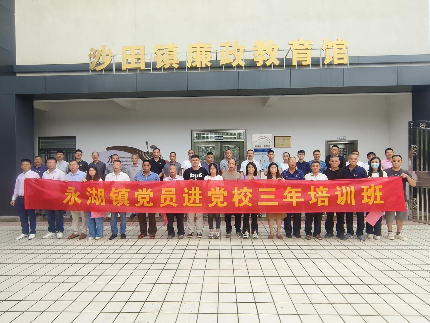 7聯學共建促交流 學好黨紀守底線——永湖鎮委黨校開展黨員進黨校交叉培訓班.jpg