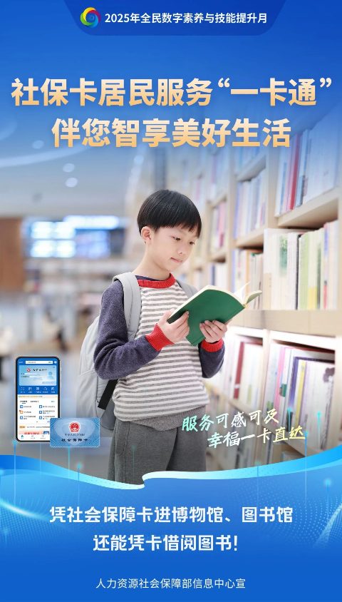 社保卡居民服務(wù)“一卡通”（六）.jpg